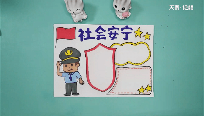 警察手抄报 警察手抄画报