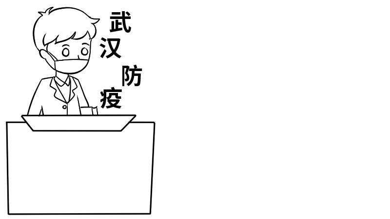 武汉防疫情手抄报  武汉防疫情手抄报步骤