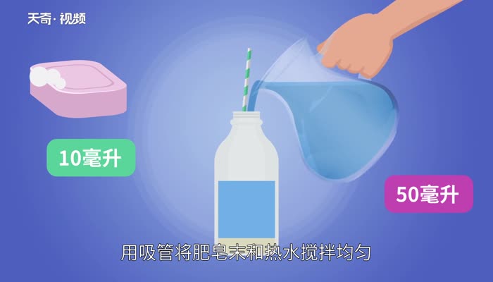 泡泡水的制作方法 怎么做泡泡水