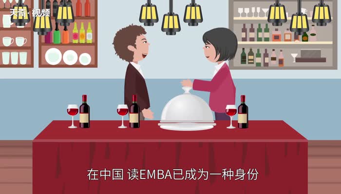 emba是什么意思 什么是EMBA