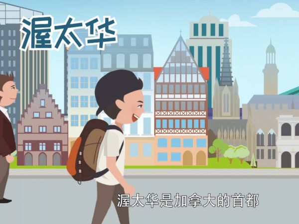 加拿大首都是哪个城市