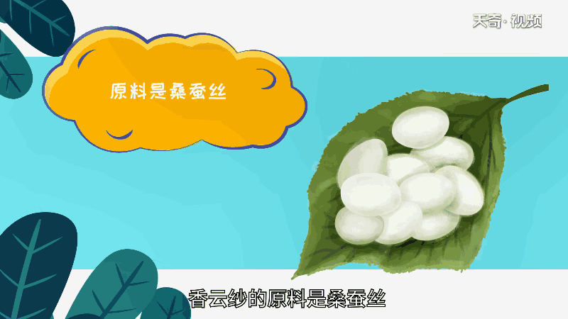 香云纱和桑蚕丝的区别 香云纱和桑蚕丝的差别