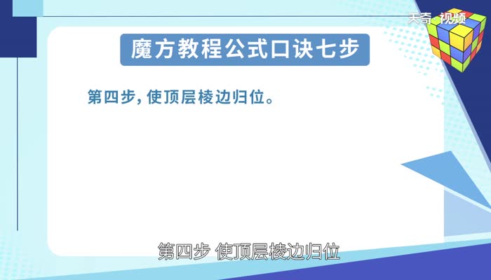 魔方教程公式口诀七步 魔方怎么还原