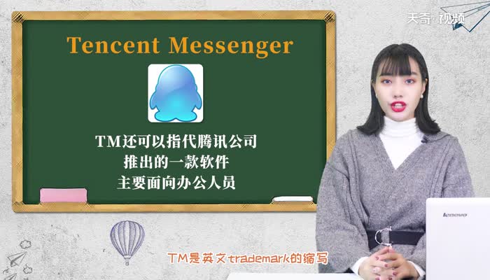 TM是什么意思 tm表示什么