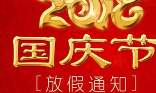 国庆节怎么放假（国庆节怎么放假2023年）