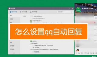 qq怎么弄自动回复 qq怎么弄自动回复手机