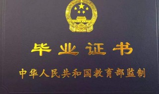 第一学历和第二学历有什么区别 第一学历和第二学历有什么区别待遇