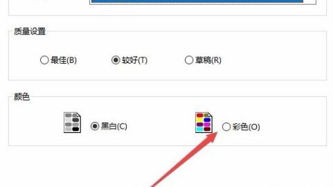 打印机彩色打印在哪里设置