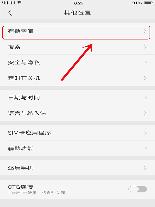 oppo手机存储空间不足怎么办
