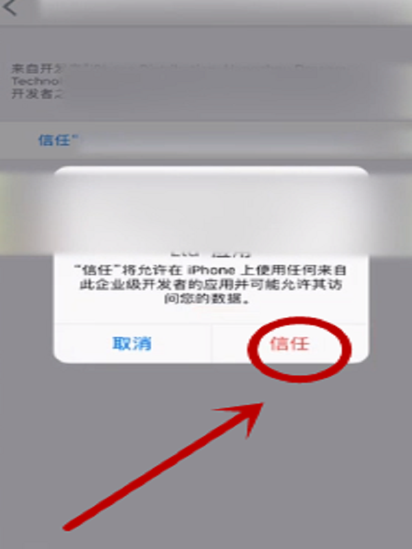 iPhone手机如何安装第三方软件