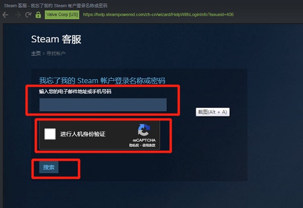 steam找回密码