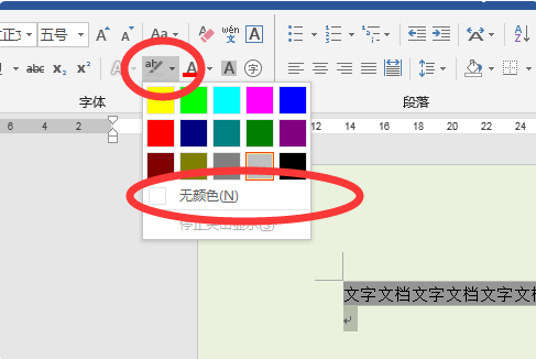 word消除文字底色变成白色