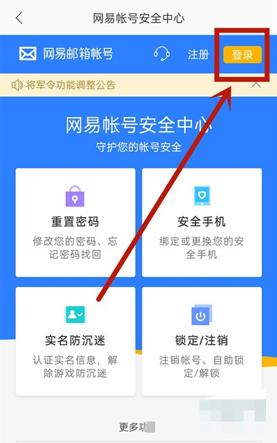 手机网易邮箱怎么改密码