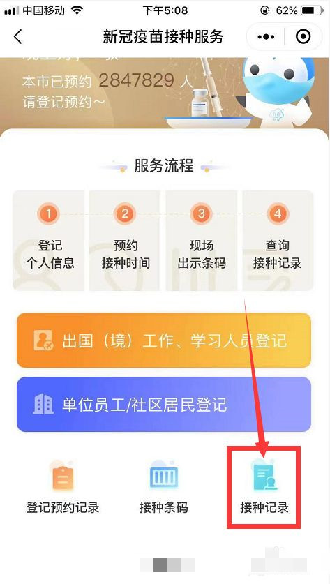 微信怎么查新冠疫苗接种信息