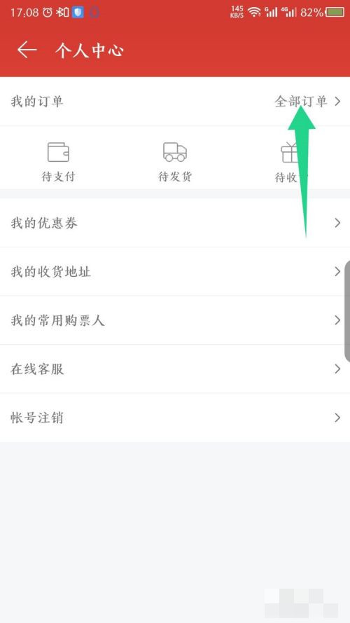 网易云买了东西看不见订单