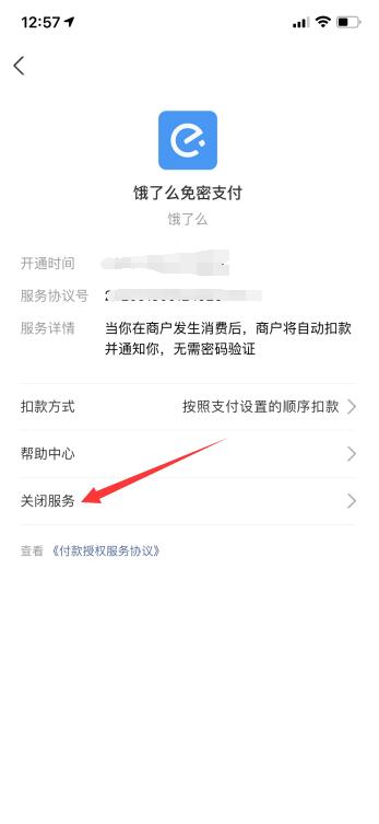 iPhone支付宝自动扣款怎么取消