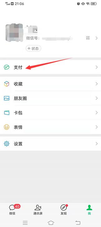 qq里面的钱怎么转到微信