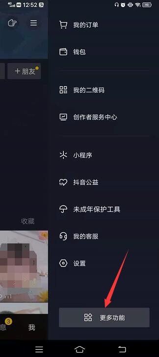 抖音怎么设置省流量模式