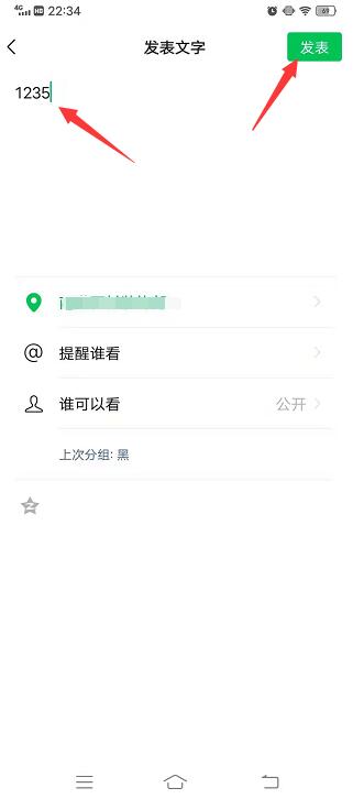 朋友圈位置怎么自己编辑成想要的字