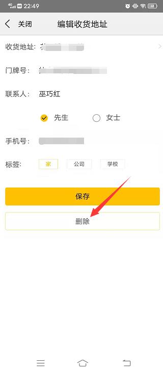美团外卖地址怎么删除