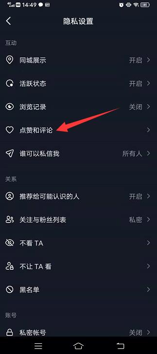 抖音怎么开启喜欢让人看