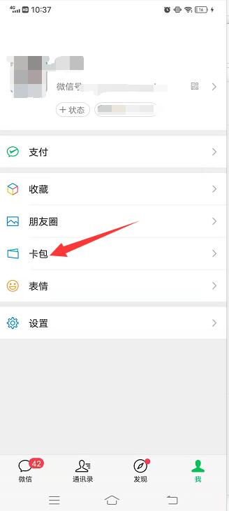 微信我的卡包在隐藏在哪里