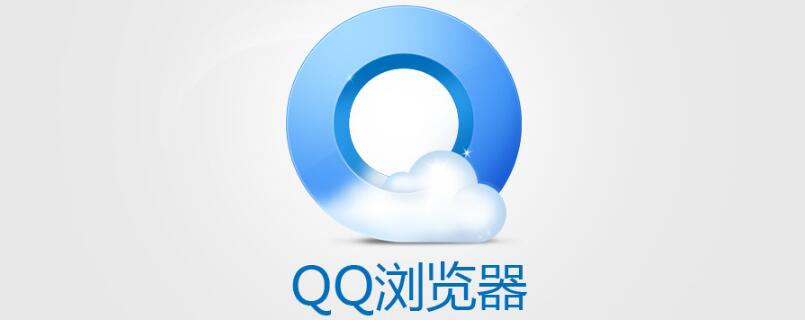 qq浏览器加密文件如何打开 qq浏览器加密文件如何打开