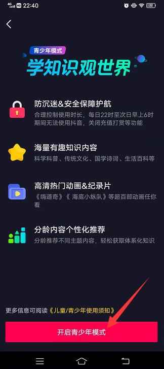 抖音怎么设置青少年儿童模式