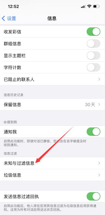 iPhone手机怎么拦截垃圾短信