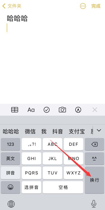 iPhone12打字怎么下一行