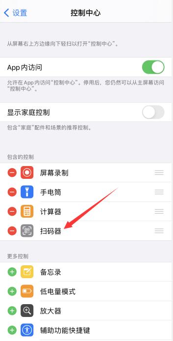 iPhone扫一扫功能在哪里