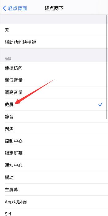 iPhone手机双击背面截图怎么设置