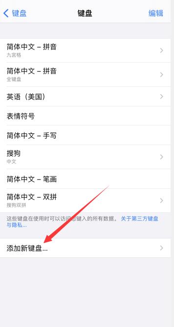 iPhone手机怎么切换笔画输入法