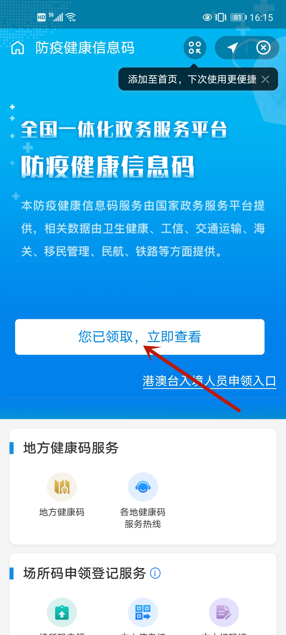 个人打疫苗的记录可以在哪看