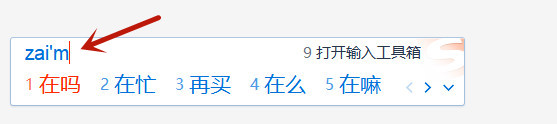 输入法怎么删除惯用字