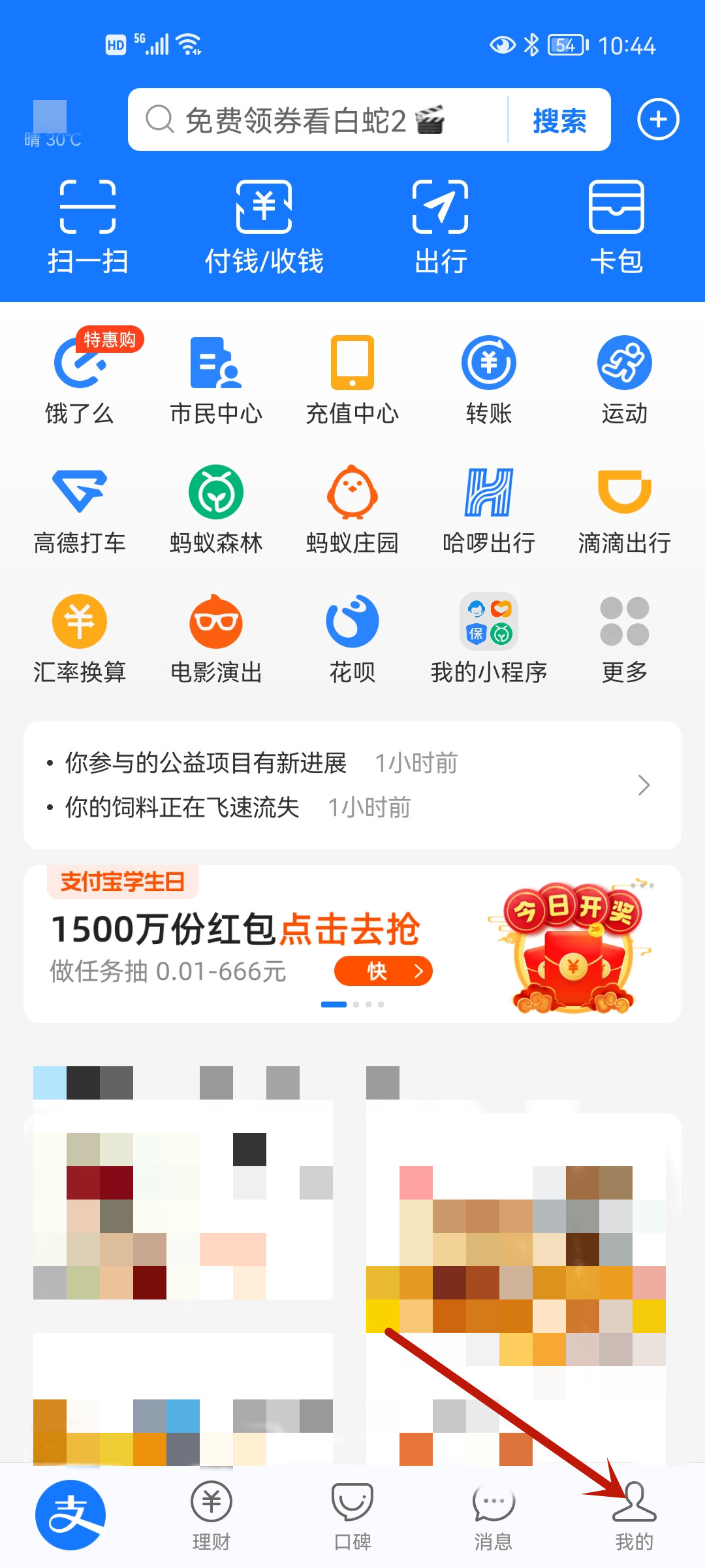 支付宝里的相互宝怎么取消自动扣款