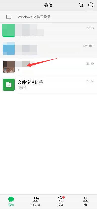 微信怎样另起一行打字