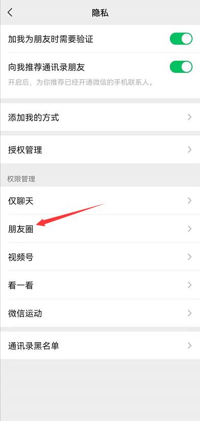 不允许陌生人看朋友圈怎么设置
