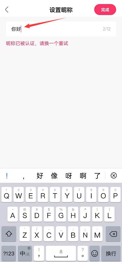 快手名字被注册了咋改