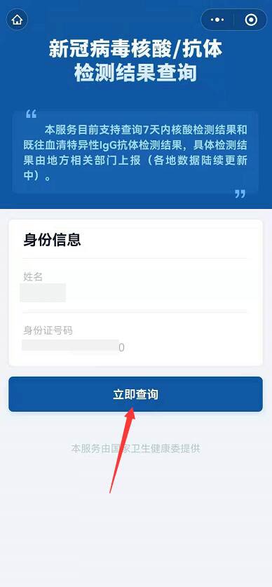 如何查看核酸检测结果微信