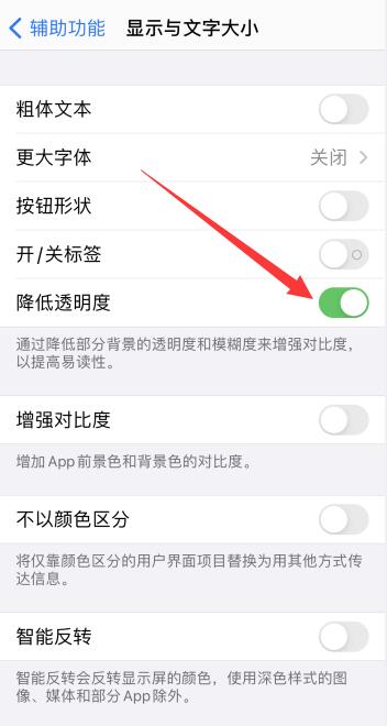 iPhone降低透明度在哪