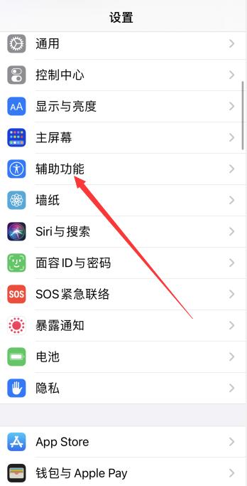 iPhone手机led灯怎么关闭