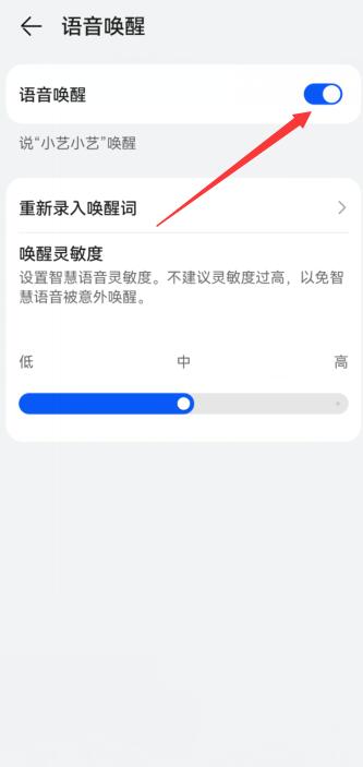 华为小艺怎么设置