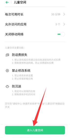 oppo手机怎么设置儿童模式