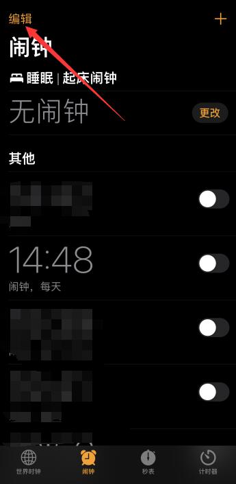 iPhone闹钟稍后提醒时间间隔怎么改