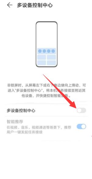 华为手机桌面控制中心如何取消