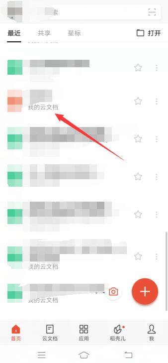 wps文件怎么发送到微信