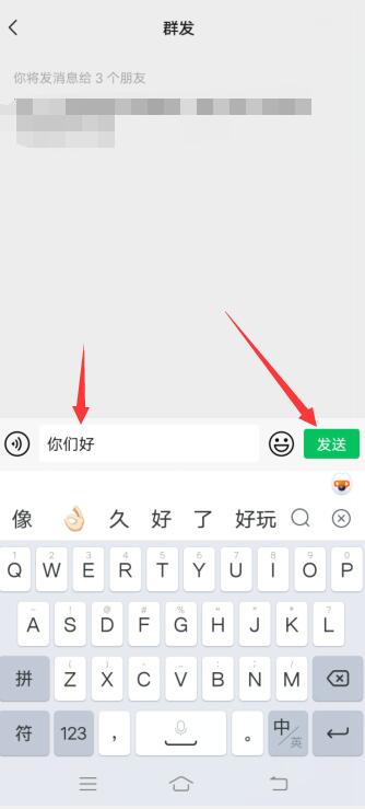 微信群发消息怎么群发