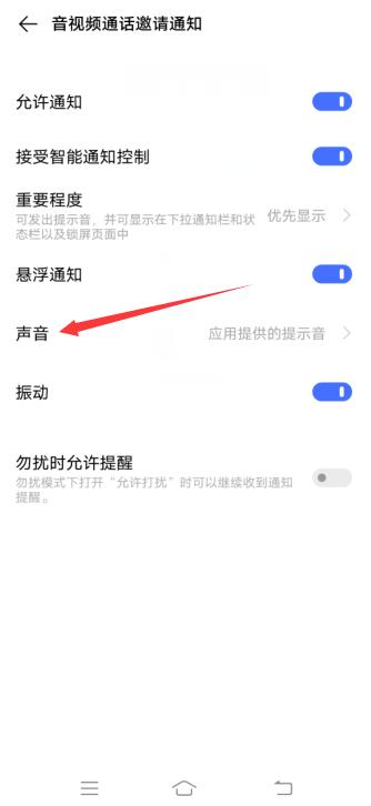 微信音视频邀请通知铃声怎么恢复
