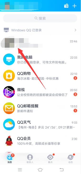 qq共享位置怎么修改虚拟位置